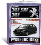 Peugeot 307 (2006) инструкция