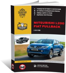 Книга Mitsubishi L200 (KJ/KK/KL)/Fiat Fullback з 2015 по 2019 рік - Ремонт, Технічне обслуговування, Електричні схеми (російською мовою), від видавництва Моноліт - 1 із 22