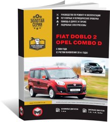 Книга Fiat Doblo 2 / Opel Combo D c 2009 по 2022 - ремонт, обслуживание, электросхемы (Монолит) - 1 из 23