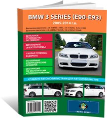 Книга BMW 3 (E90-E93) з 2005 по 2014 - ремонт, обслуговування, електросхеми (російською мовою), від видавництва Автоклуб - 1 із 12