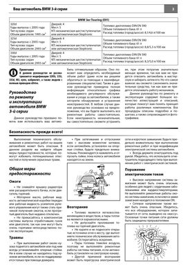 Книга BMW 3 (E90-E93) з 2005 по 2014 - ремонт, обслуговування, електросхеми (російською мовою), від видавництва Автоклуб - 4 із 12