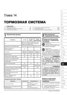 Книга Fiat Doblo 2 / Opel Combo D C 2009 у 2022 р. - Ремонт, технічне обслуговування, електричні схеми (російською мовою), від видавництва Моноліт - 15 із 23