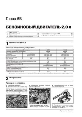 Книга Volkswagen Tiguan 2 з 2020 року - ремонт, технічне обслуговування, електричні схеми (російською мовою), від видавництва Моноліт - 5 із 22