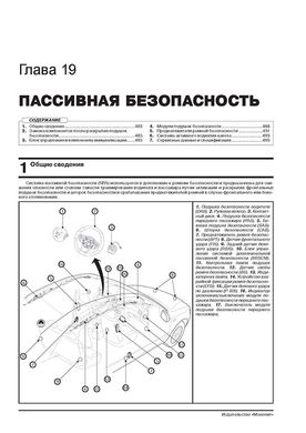 Книга Kia Sorento 3 (UM) рестайлінг з 2018 року - ремонт, технічне обслуговування, електричні схеми (російською мовою), від видавництва Моноліт - 21 із 24