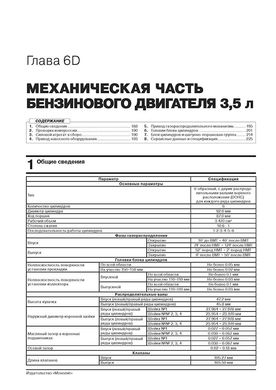 Книга Kia Sorento 3 (UM) рестайлінг з 2018 року - ремонт, технічне обслуговування, електричні схеми (російською мовою), від видавництва Моноліт - 7 із 24