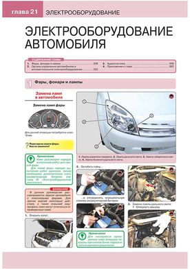 Книга Great Wall Hover з 2005 року - ремонт, технічне обслуговування, електричні схеми (російською мовою), від видавництва Моноліт - 19 із 22