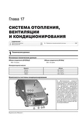 Книга Volkswagen Tiguan 2 з 2020 року - ремонт, технічне обслуговування, електричні схеми (російською мовою), від видавництва Моноліт - 18 із 22