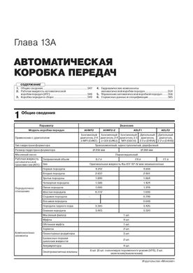 Книга Kia Sorento 3 (UM) рестайлінг з 2018 року - ремонт, технічне обслуговування, електричні схеми (російською мовою), від видавництва Моноліт - 14 із 24