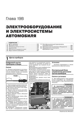Книга Volkswagen Tiguan 2 з 2020 року - ремонт, технічне обслуговування, електричні схеми (російською мовою), від видавництва Моноліт - 21 із 22