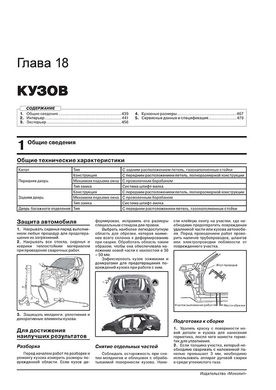 Книга Kia Sorento 3 (UM) рестайлінг з 2018 року - ремонт, технічне обслуговування, електричні схеми (російською мовою), від видавництва Моноліт - 20 із 24