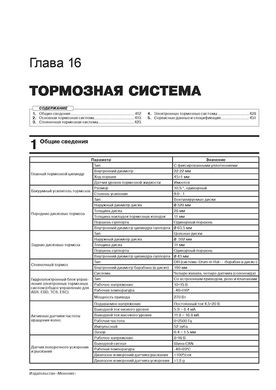 Книга Kia Sorento 3 (UM) рестайлінг з 2018 року - ремонт, технічне обслуговування, електричні схеми (російською мовою), від видавництва Моноліт - 18 із 24