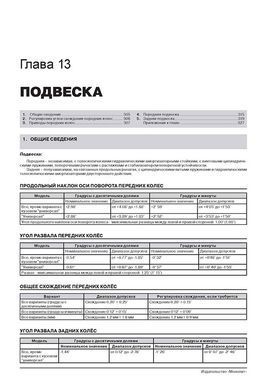 Електронна книга Ford Focus I (C170) 1998-2005. (+оновлення 2001) - Ремонт, технічне обслуговування, електричні схеми (російською мовою) в форматі PDF