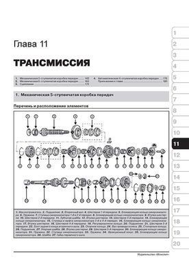 Електронна книга Renault / Dacia Duster з 2009 по 2018 рік - ремонт, технічне обслуговування, електричні схеми. (російською мовою) в форматі PDF