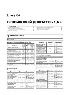 Книга Fiat Doblo 2 / Opel Combo D C 2009 у 2022 р. - Ремонт, технічне обслуговування, електричні схеми (російською мовою), від видавництва Моноліт - 4 із 23