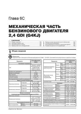 Книга Kia Sorento 3 (UM) рестайлінг з 2018 року - ремонт, технічне обслуговування, електричні схеми (російською мовою), від видавництва Моноліт - 6 із 24