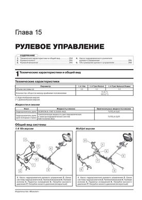 Книга Fiat Doblo 2 / Opel Combo D C 2009 у 2022 р. - Ремонт, технічне обслуговування, електричні схеми (російською мовою), від видавництва Моноліт - 16 із 23