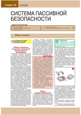 Книга Great Wall Hover з 2005 року - ремонт, технічне обслуговування, електричні схеми (російською мовою), від видавництва Моноліт - 16 із 22