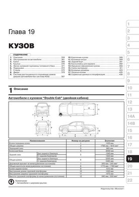 Книга Mitsubishi L200 (KJ/KK/KL)/Fiat Fullback з 2015 по 2019 рік - Ремонт, Технічне обслуговування, Електричні схеми (російською мовою), від видавництва Моноліт - 18 із 22
