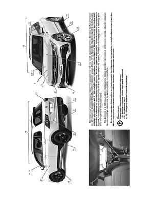 Книга Volkswagen Tiguan 2 з 2020 року - ремонт, технічне обслуговування, електричні схеми (російською мовою), від видавництва Моноліт - 3 із 22