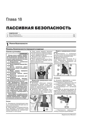Книга Volkswagen Tiguan 2 з 2020 року - ремонт, технічне обслуговування, електричні схеми (російською мовою), від видавництва Моноліт - 19 із 22