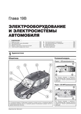 Книга Fiat Doblo 2 / Opel Combo D C 2009 у 2022 р. - Ремонт, технічне обслуговування, електричні схеми (російською мовою), від видавництва Моноліт - 21 із 23