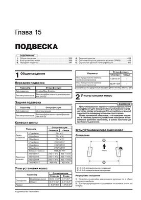 Книга Kia Sorento 3 (UM) рестайлінг з 2018 року - ремонт, технічне обслуговування, електричні схеми (російською мовою), від видавництва Моноліт - 17 із 24