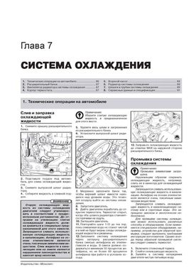 Книга Chevrolet Spark (M300) / Daewoo Matiz з 2009 року (+оновлення 2012). - Ремонт, технічне обслуговування, електричні схеми (російською мовою), від видавництва Моноліт - 5 із 22