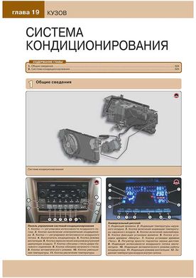 Книга Great Wall Hover з 2005 року - ремонт, технічне обслуговування, електричні схеми (російською мовою), від видавництва Моноліт - 17 із 22