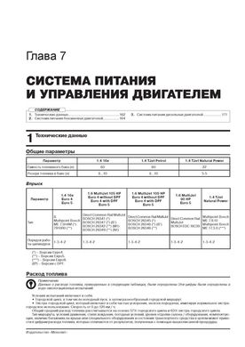 Книга Fiat Doblo 2 / Opel Combo D C 2009 у 2022 р. - Ремонт, технічне обслуговування, електричні схеми (російською мовою), від видавництва Моноліт - 7 із 23
