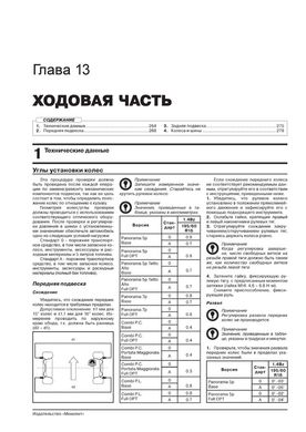 Книга Fiat Doblo 2 / Opel Combo D C 2009 у 2022 р. - Ремонт, технічне обслуговування, електричні схеми (російською мовою), від видавництва Моноліт - 14 із 23
