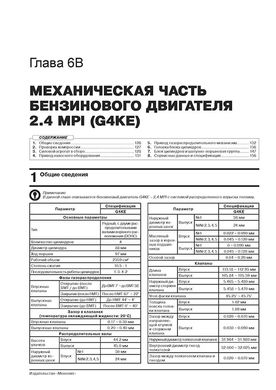 Книга Kia Sorento 3 (UM) рестайлінг з 2018 року - ремонт, технічне обслуговування, електричні схеми (російською мовою), від видавництва Моноліт - 5 із 24