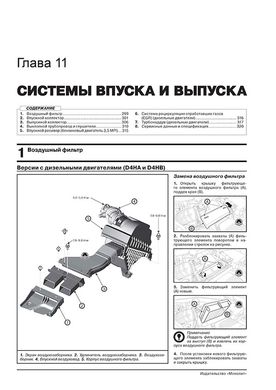 Книга Kia Sorento 3 (UM) рестайлінг з 2018 року - ремонт, технічне обслуговування, електричні схеми (російською мовою), від видавництва Моноліт - 12 із 24