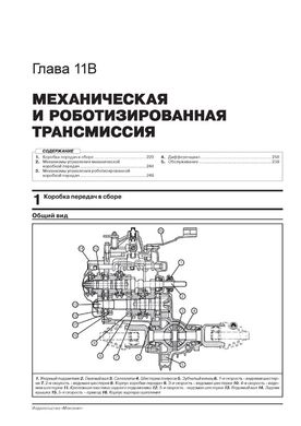 Книга Fiat Doblo 2 / Opel Combo D C 2009 у 2022 р. - Ремонт, технічне обслуговування, електричні схеми (російською мовою), від видавництва Моноліт - 12 із 23