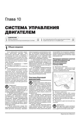 Книга Kia Sorento 3 (UM) рестайлінг з 2018 року - ремонт, технічне обслуговування, електричні схеми (російською мовою), від видавництва Моноліт - 11 із 24