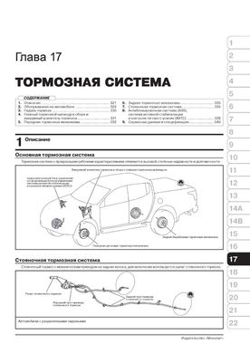 Книга Mitsubishi L200 (KJ/KK/KL)/Fiat Fullback з 2015 по 2019 рік - Ремонт, Технічне обслуговування, Електричні схеми (російською мовою), від видавництва Моноліт - 16 із 22