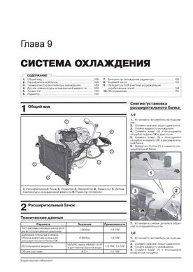 Книга Fiat Doblo 2 / Opel Combo D C 2009 у 2022 р. - Ремонт, технічне обслуговування, електричні схеми (російською мовою), від видавництва Моноліт - 9 із 23