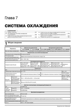 Книга Kia Sorento 3 (UM) рестайлінг з 2018 року - ремонт, технічне обслуговування, електричні схеми (російською мовою), від видавництва Моноліт - 8 із 24