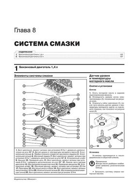 Книга Volkswagen Tiguan 2 з 2020 року - ремонт, технічне обслуговування, електричні схеми (російською мовою), від видавництва Моноліт - 7 із 22