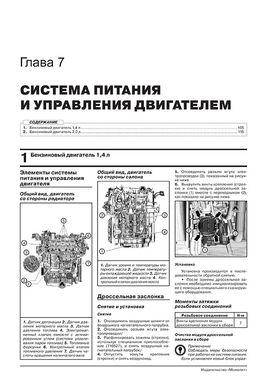 Книга Volkswagen Tiguan 2 з 2020 року - ремонт, технічне обслуговування, електричні схеми (російською мовою), від видавництва Моноліт - 6 із 22