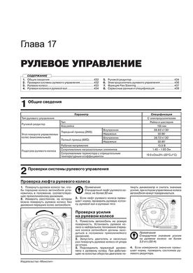 Книга Kia Sorento 3 (UM) рестайлінг з 2018 року - ремонт, технічне обслуговування, електричні схеми (російською мовою), від видавництва Моноліт - 19 із 24