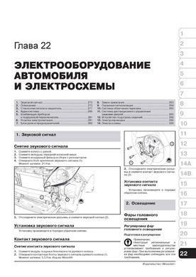 Книга Chevrolet Spark (M300) / Daewoo Matiz з 2009 року (+оновлення 2012). - Ремонт, технічне обслуговування, електричні схеми (російською мовою), від видавництва Моноліт - 21 із 22