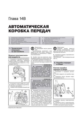 Книга Chevrolet Spark (M300) / Daewoo Matiz з 2009 року (+оновлення 2012). - Ремонт, технічне обслуговування, електричні схеми (російською мовою), від видавництва Моноліт - 13 із 22