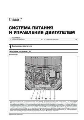 Книга Skoda Kodiaq c 2017 по 2021 - ремонт, обслуживание, электросхемы (Монолит) - 7 из 24