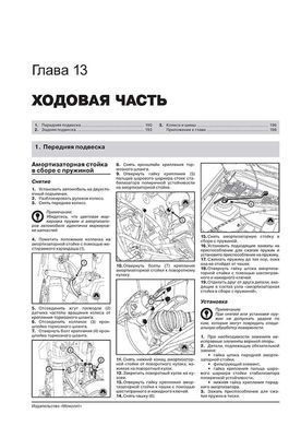 Електронна книга Renault / Dacia Duster з 2009 по 2018 рік - ремонт, технічне обслуговування, електричні схеми. (російською мовою) в форматі PDF