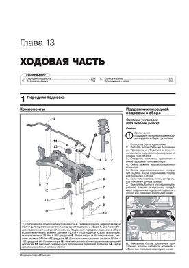 Книга Skoda Kodiaq c 2017 по 2021 - ремонт, обслуживание, электросхемы (Монолит) - 15 из 24