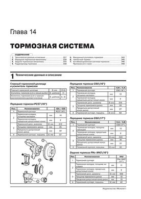 Книга Volkswagen Tiguan 2 з 2020 року - ремонт, технічне обслуговування, електричні схеми (російською мовою), від видавництва Моноліт - 15 із 22