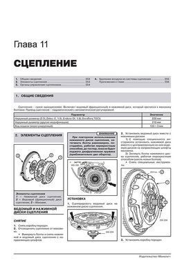 Електронна книга Ford Focus I (C170) 1998-2005. (+оновлення 2001) - Ремонт, технічне обслуговування, електричні схеми (російською мовою) в форматі PDF