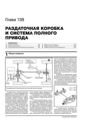 Книга KIA Sorento 3 (UM) рестайлинг c 2018 г. - ремонт, обслуживание, электросхемы (Монолит) - 15 из 24