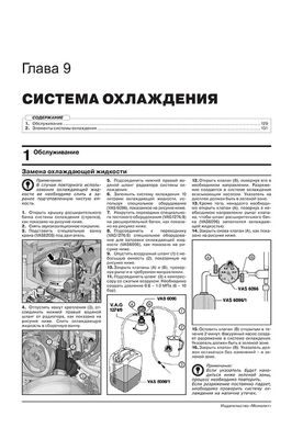 Книга Volkswagen Tiguan 2 з 2020 року - ремонт, технічне обслуговування, електричні схеми (російською мовою), від видавництва Моноліт - 8 із 22