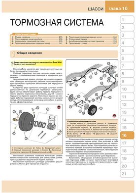 Книга Great Wall Hover з 2005 року - ремонт, технічне обслуговування, електричні схеми (російською мовою), від видавництва Моноліт - 14 із 22